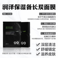 悅聽(tīng)風(fēng)頌悅聽(tīng)風(fēng)頌黑膜潤澤保濕備長(cháng)炭面膜清潔收毛孔補水美白負離子美容 雙11限時(shí)特惠買(mǎi)4送1(發(fā)5盒)