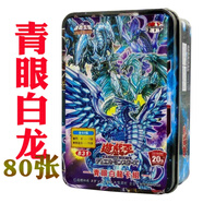 元?dú)庑『镉螒蛲蹩ńM青眼白龍 光龍 立體龍 混沌極龍 真青眼究極龍 城之內(nèi) 高橋84彈青眼混沌極龍 70張