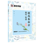 墨點(diǎn)字帖 高中生英語描紅字帖提高卷面分英語硬筆臨摹鋼筆練字帖