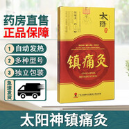 太陽神灸腰痛鎮(zhèn)痛灸貼金絡速通頸痛肩痛腰痛風濕炎腰間盤突出咳嗽風濕 鎮(zhèn)z痛灸2貼/盒新包裝