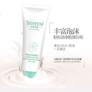 詩黛紛妮詩黛紛妮化妝品植物精萃倍潤潔面膏溫和清潔皮膚滋潤不緊繃洗面奶