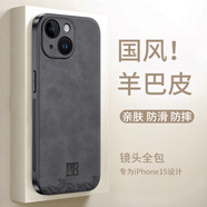 世詠（SHIYONG）適用蘋果15手機殼 iphone15保護套鏡頭全包超薄防摔輕奢羊巴皮簡約創(chuàng)意國風小羊皮男女款 黑色
