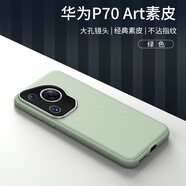 Tensam適用華為Pura70pro手機殼 pura70Ultra全包大孔p70真素皮電鍍保護(hù)套超薄防摔高端輕奢商務(wù)手機殼 Pura70ultra【香頌綠】輕奢素皮丨高端體驗