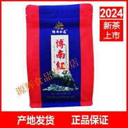 可局2024年博南古道博南山博南紅茶云南特產(chǎn)滇紅茶生態(tài)工夫紅茶特級(jí) 100g
