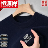 恒源祥（HYX）鄂爾多市產(chǎn)加厚羊 毛衫男冬季半高 領(lǐng)毛衣中年保暖針織衫圓 領(lǐng)羊 【特級精選羊毛】【圓 領(lǐng)】藏青 190碼190-210斤 【可穿十年】