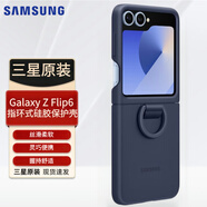 三星Galaxy Z Flip6手機(jī)殼原裝指環(huán)式硅膠保護(hù)殼后殼手機(jī)套保護(hù)套纖薄 Z Flip6指環(huán)式硅膠殼【深藍(lán)色】