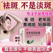 維a酸乳膏去老年斑專用藥搭祛斑膠囊祛斑i霜老年斑專用(發(fā)貨特效)一皮夜消除老年黑斑臉部手背黃褐斑雀斑曬斑 5乳膏+5膠囊【滿臉都是斑 不敢出門】