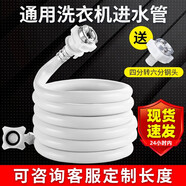 凱旗洗衣機(jī)進(jìn)水管適用于海爾/小天鵝/松下/TCL/志高/長(zhǎng)虹等加長(zhǎng)3米全自動(dòng)專用上水管子接頭軟管 【長(zhǎng)度10米】三層防爆防漏水/送通用轉(zhuǎn)換鋼頭