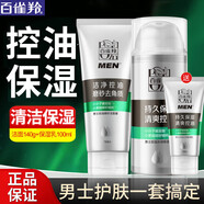 百雀羚（PECHOIN）男士系列套裝組合洗面奶爽膚水乳液補水保濕控油組合套裝護膚品 男士組合套裝(潔面+乳)