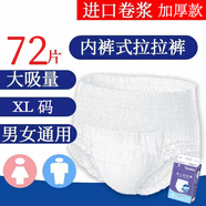 嘉添嘉福成人拉拉褲老年人大號紙尿褲尿不濕加厚內褲型拉拉褲男女高腰 【囤貨降價(jià) 加厚】加大碼XL72片