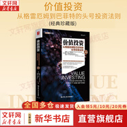 【正版包郵】?jì)r(jià)值投資 從格雷厄姆到巴菲特 第2版 布魯斯·C.格林沃爾德 等 著(zhù) 從理論到實(shí)踐對價(jià)值投資進(jìn)行了深入淺出的講解 新華書(shū)店旗艦店經(jīng)濟金融投資圖書(shū)書(shū)籍 價(jià)值投資 從格雷厄姆到巴菲特的頭號投資
