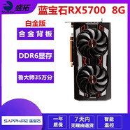 藍寶石 華碩 微星RX580 5600XT 5700XT 6600 6700XT特效高清二手游戲顯卡 藍寶石 RX 5700 8G 白金版
