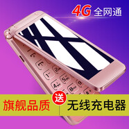紐曼F9【4g全網(wǎng)通翻蓋老人手機(jī)大字大聲大屏移動(dòng)聯(lián)通電信老年機(jī)超長(zhǎng)待機(jī)聲音大男女款大按鍵學(xué)生備用機(jī) 玫瑰金色【4G全網(wǎng)通版】