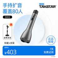 得勝 （TAKSTAR）DA10S 一體式手持麥克風(fēng)擴音器教師專(zhuān)用話(huà)筒小蜜蜂戶(hù)外促銷(xiāo)教學(xué)上課大音量 DA12 標配【升級款】+支架