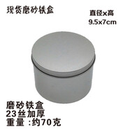 攸竹通用加厚方形馬口鐵磨砂鐵盒產(chǎn)品包裝盒收納盒首飾盒禮品盒喜糖盒 圓盒（直徑9.5*7CM） 銀色通用款