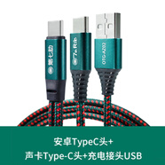客所思  適用于聲卡專(zhuān)用安卓Type-C蘋(píng)果手機直播轉換線(xiàn)iPhone可充電直播otg數據連接線(xiàn) AZ02 安卓Type-C+聲卡Type-c