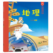 我的圖書(shū)館 地理 洋洋兔童書(shū) 
