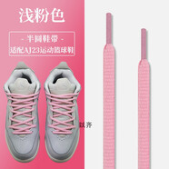 以齊適配AJ·23courtside小藤原浩圓形鞋帶喬··丹AJ·12 13籃球鞋黑鞋繩 半圓丨粉色丨一雙裝 120cm丨適合6孔