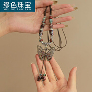 繆色（MiU Se）中國風(fēng)復古民族風(fēng)蝴蝶鈴鐺吊墜項鏈女長(cháng)款項鏈陶瓷毛衣新中式配飾 蝴蝶流蘇項鏈(珠子顏色隨機)A16-306