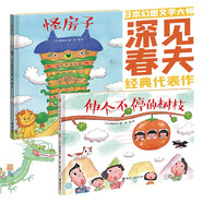 深見春夫“讓想象飛”圖畫書系列：怪房子+伸個(gè)不停的樹枝（全2冊(cè)）