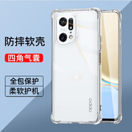 驅(qū)馳適用 OPPO Find X5Pro手機(jī)殼四角防摔全包邊氣囊保護(hù)套透明軟殼手機(jī)套防摔殼男女款簡(jiǎn)約 OPPO Find X5Pro手機(jī)殼【四角防摔】