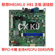 聯(lián)想天驕適用聯(lián)想IH81M1.0啟天M4500 M4550 B4550揚天T4900V R4900D主板 聯(lián)想H81帶PCI主板一年質(zhì)保