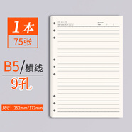 申士 活頁(yè)筆記本替芯活頁(yè)芯紙替換芯A5B5米黃6孔9孔20孔26螺旋線(xiàn)圈日記本六孔九孔記事本會(huì )議辦公 B59孔裝橫線(xiàn)
