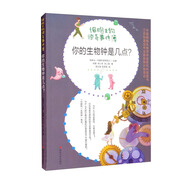 你的生物鐘是幾點(diǎn)？