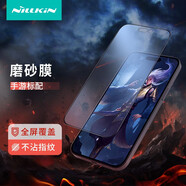 耐爾金 蘋果iPhone14 Pro Max鋼化膜 霧鏡磨砂手機(jī)保護(hù)膜 黑色