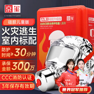 京璽 防毒面具防煙面罩消防面具火災逃生面具家用3C認證硅膠兒童版