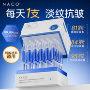 NACO藍(lán)銅勝肽淡紋緊致次拋精華液 抗皺提拉緊致淡化細(xì)紋護(hù)膚品送媽媽 【專攻頑固紋】1盒到手30支
