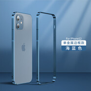 歐格曼卜鄰 蘋(píng)果12手機殼金屬邊框iPhone12Pro手機殼12超薄蘋(píng)果12mini防摔 12深海藍6.1寸