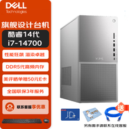 戴爾（Dell）臺(tái)式機(jī)XPS 8960 電競(jìng)游戲小外星人臺(tái)式電腦主機(jī)暢玩黑神話悟空i7-14700白色 64G內(nèi)存 1TB固態(tài) RTX4090-24G定制