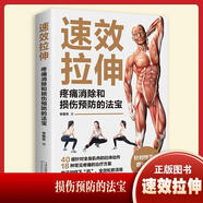 速效拉伸肌肉健美訓(xùn)練圖解德拉威爾肌力量 運(yùn)動(dòng)解剖學(xué)圖譜健身書籍教程大全私人教練徒手精準(zhǔn)拉伸訓(xùn)練體能三角肌訓(xùn)練書運(yùn)動(dòng)健身減脂 速效拉伸