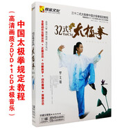 正版碟片從零開(kāi)始學(xué)32式太極拳高清視頻教程教學(xué)全集光盤(pán)2DVD+1CD