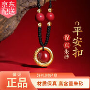 古耐高含量朱砂轉(zhuǎn)運珠項鏈女士吊墜本命年520送女朋友老婆禮物紀(jì)念 歲歲平安朱砂項鏈【禮盒裝】