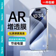 邦克仕（Benks）適用蘋(píng)果15/14Pro鋼化膜 iPhone15/14Pro增透防反射AR手機膜全屏 高清抗指紋玻璃貼膜 防塵貼膜