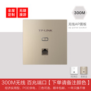 普聯(lián)（TP-LINK） 全千兆86型無(wú)線面板式AP套裝入墻嵌入式5G雙頻家用別墅wifi全屋漫游覆蓋 【功率3.7W】經(jīng)濟(jì)型300M百兆端口AP面板