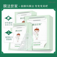 膜法世家祛痘面膜收縮毛孔控油去痘痘印補水提亮膚色魔法世面膜 男女通用 經(jīng)典款祛痘修護面膜10片 一盒