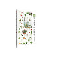 圖解陽(yáng)臺(tái)種菜一學(xué)就會(huì)   播種、間苗、施肥、除蟲(chóng)、收獲……感受親手種植的樂(lè)趣，打造自己的專屬菜園！