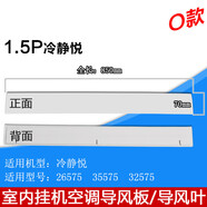 適用格力空調1P/1.5P/2P/3P匹掛機導風(fēng)葉 掃風(fēng)板 導風(fēng)板 風(fēng)口擺葉 O款1.5P冷靜悅(無(wú)軸套)