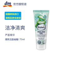 Balea德國芭樂雅蘆薈精華溫和保濕控油深層清潔去角質(zhì)磨砂潔面啫喱75ml 蘆薈深層清潔去角質(zhì)潔面啫喱