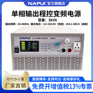 NAPUI納普科技交流變頻電源PA9510高精度大功率可編程穩(wěn)壓可調(diào)電源 PA9530【液晶屏顯示/3KW】含稅
