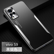 凡盾 vivo S9手機(jī)殼金屬殼保護(hù)套vivoS9外殼5G磨砂殼鏡頭硅膠套全包軟邊防摔刀鋒撞色潮男款 vivo S9【黑銀色】+全屏鋼化膜