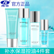 南雪雪藍(lán)奇跡保濕補(bǔ)水護(hù)膚品四件套 深層清潔補(bǔ)水保濕控油套裝男女士