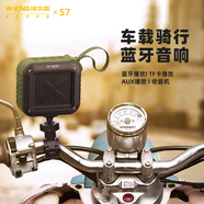 維爾晶（W-King） S7無(wú)線(xiàn)藍牙音響戶(hù)外防水便攜低音炮騎行藍牙音箱自行車(chē)電動(dòng)車(chē)摩托車(chē)車(chē)載小音箱野外防摔收音機 軍綠色