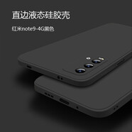 墨迪（Muedy）適用小米紅米note9pro手機殼液態(tài)硅膠redmi保護套全包防摔直邊5g軟殼男 紅米note9-4G黑色