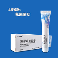 五氟脲嘧啶氟尿嘧啶軟膏凝膠乳扁平尖銳5-5fu5%10/20克升級款 藍色 20克（加量版）