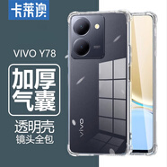 卡萊澳 vivo Y78手機殼 vivo Y78保護套 全包防摔TPU氣囊軟殼/保護殼 透明 5.99英寸