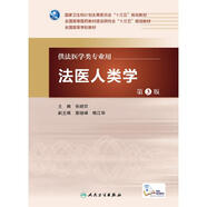 法醫(yī)人類學(xué) 第3版 本科法醫(yī) 配增值 張繼宗